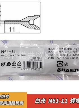 原厂HAKKON61-07吸咀N61-08N61-10N61-05N61-06N61-03吸嘴