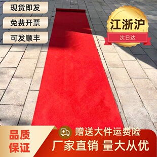 红地毯结婚一次性商用毛毯红色毯子喜庆用品大全大门地垫入户门垫