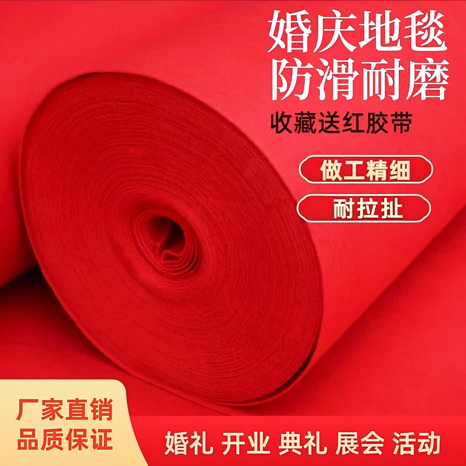 红地毯结婚一次性商用毛毯红色毯子喜庆用品大全大门地垫入户门垫