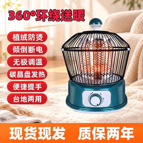 取暖器鸟笼火炉家用太阳小型节能