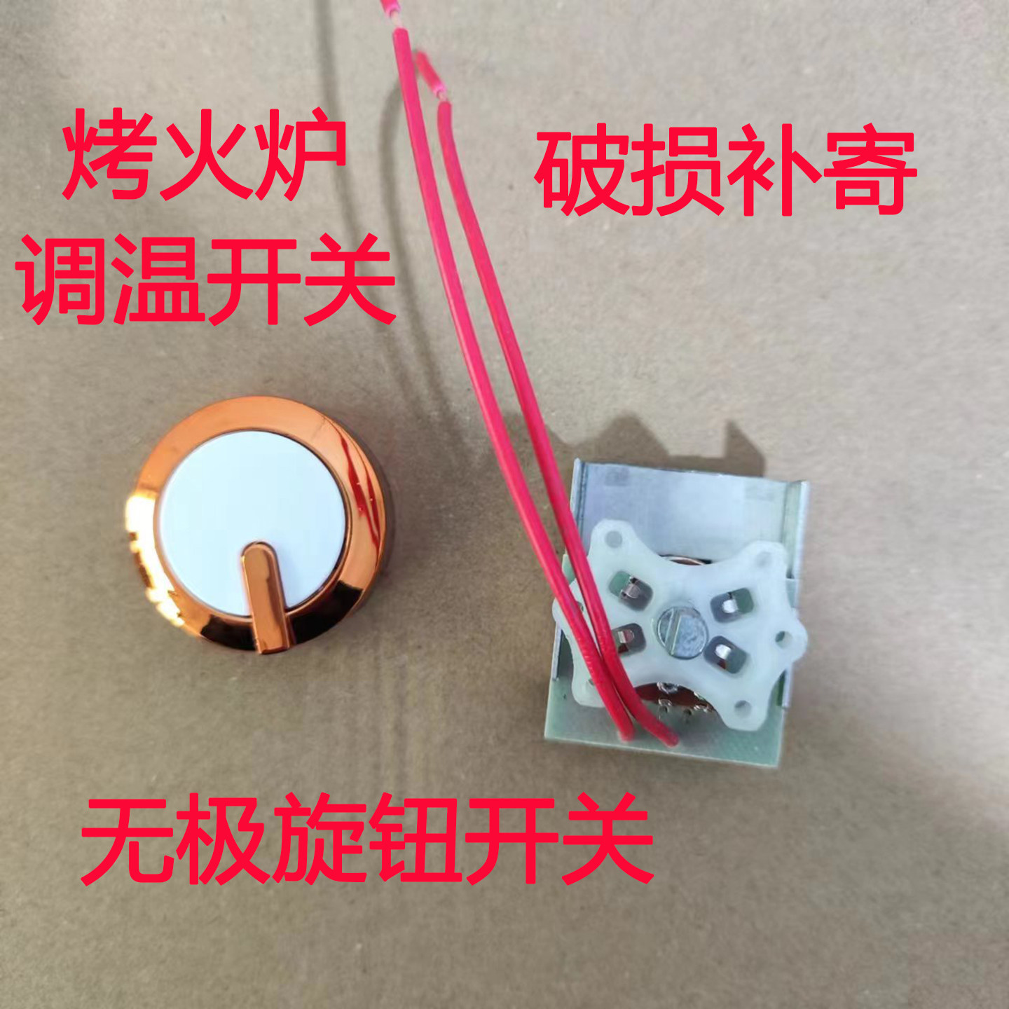 鸟笼烤火炉温度调节开关无极调温