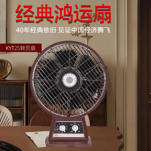 复古座式转页扇家用宿舍床头风扇