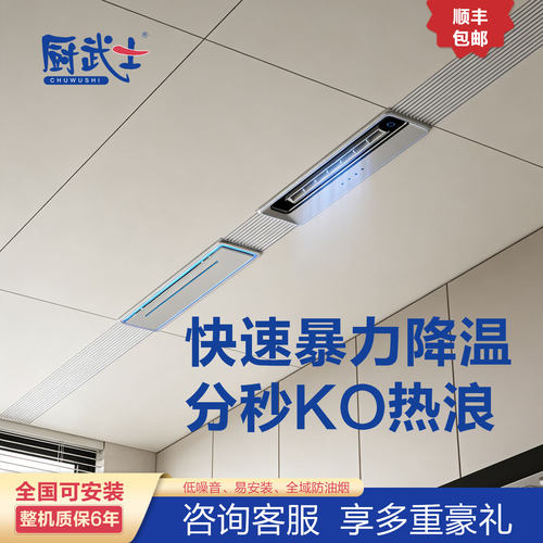 厨武士厨房空调强制冷大冷量