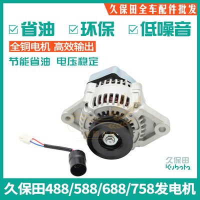 久保848田/588/688/75加收割机配件发电机8粗铜线包邮精品耐用