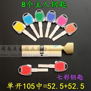 超C级七彩内外铣槽大葫芦单开锁芯 110mm中心 恒大地产防盗门105