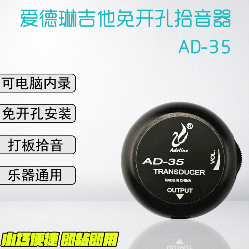 吸附吸盘式拾音器吉他古筝尤克里里琵琶通用AD35贴住扩免开孔配件
