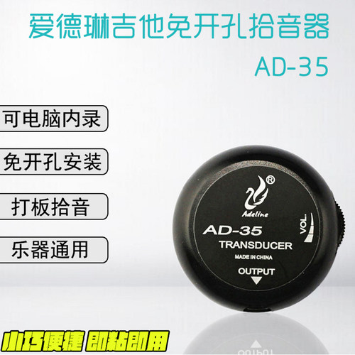 吸附吸盘式拾音器吉他古筝尤克里里琵琶通用AD35贴住扩免开孔配件