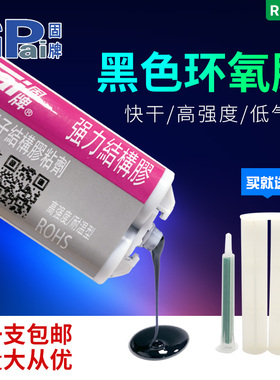 环氧树脂ab胶黑色强力粘金属塑料橡胶木头石头结构胶元器件保护胶