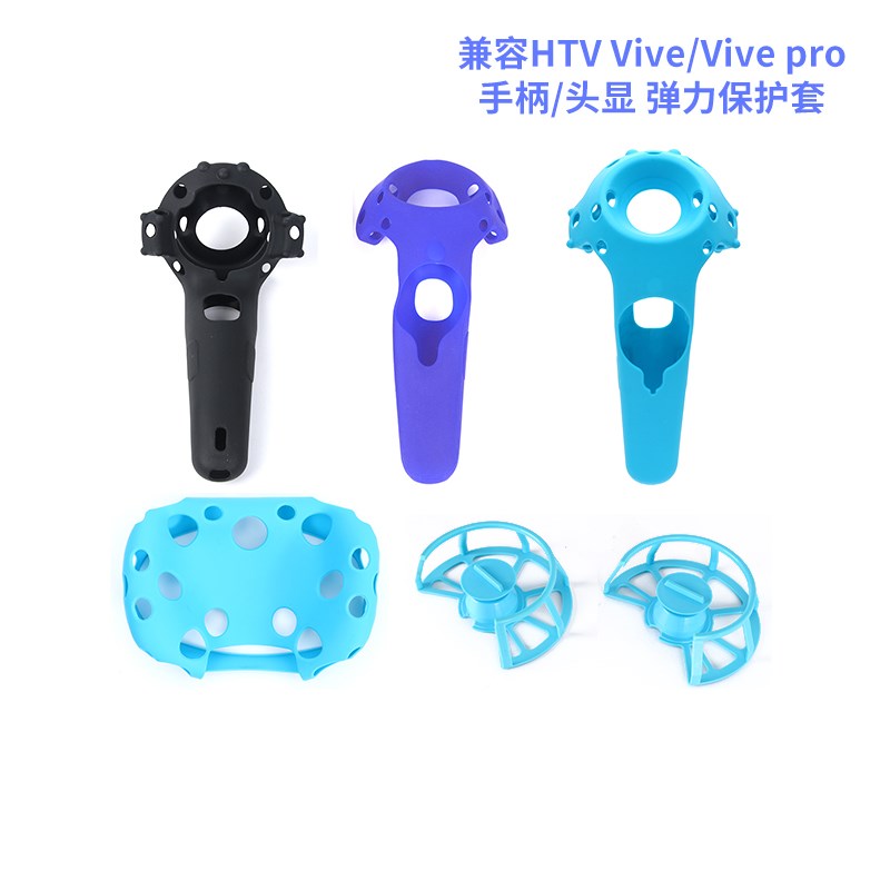 HTC VIVE兼容lvive pro手柄头显保护防撞圈硅胶套避震弹性罩防滑