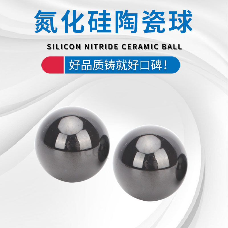 实心氮化硅陶瓷球23.812 25.4 26.988 27 28.575mmSi3N4滚珠钢球