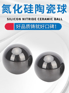 实心氮化硅陶瓷球23.812 25.4 26.988 27 28.575mmSi3N4滚珠钢球