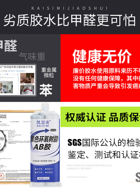 黑色环氧树脂ab胶粘金属塑料陶瓷电子组件磁铁电路板电器灌封密封