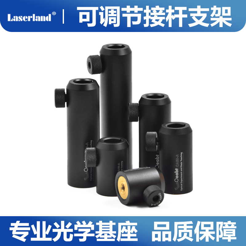 可调节拔高式立柱接杆基座光学精密调整套筒底座式接杆支架XCA30-