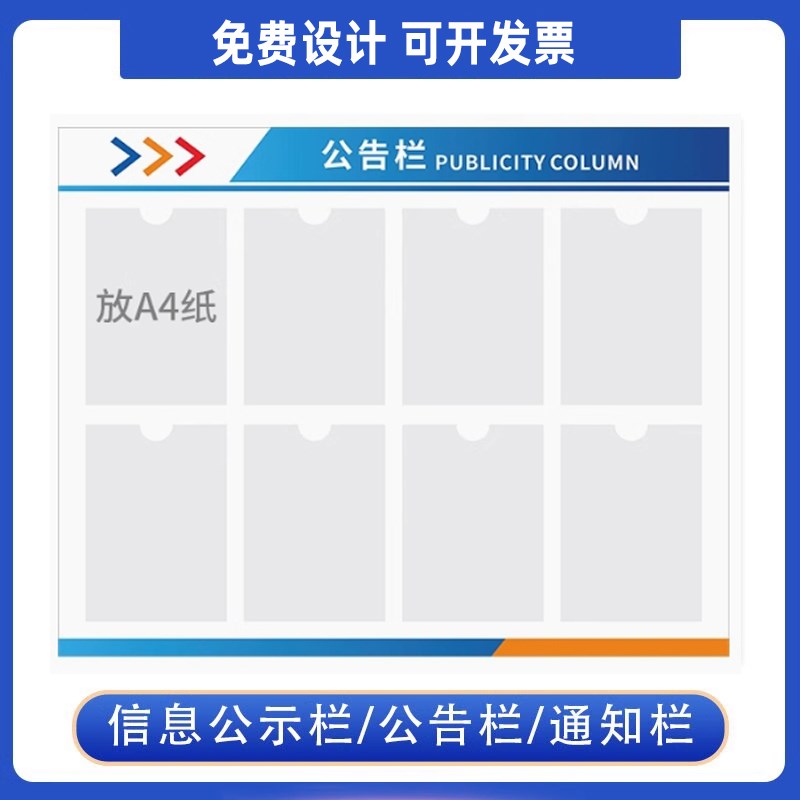 亚克力告示栏公司公示栏公告栏信息牌物业宣传栏墙贴通知栏展示板