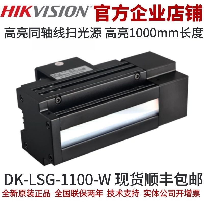 高亮同轴线扫光源 线扫光源1000mm长  同轴线扫光源 线阵相机光源