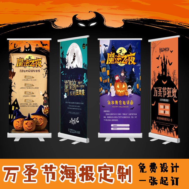 海报定制万圣节活动宣传展架立牌设计节日装饰易拉宝kt板定做印刷