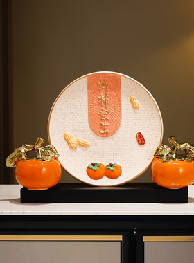 好柿发生创意陶瓷盘子摆件新中式轻奢客L厅电视柜装饰乔迁礼物