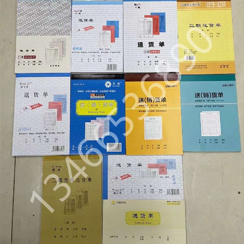 收据送货单各类不重样不同款式单据销货单报销收款单多款式混发