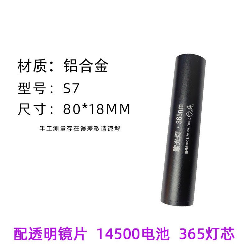 荧光剂检测灯365nm紫光伍德氏猫藓灯验钞烟酒古玩检测试灯手电筒