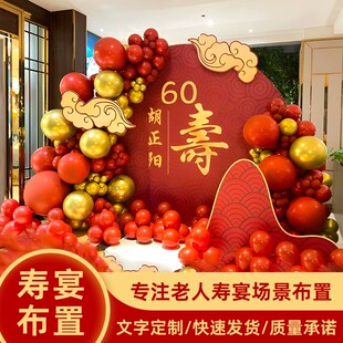 老景60寿宴场景装饰布日八十岁祝寿星70长辈过生置背人墙kt板定制