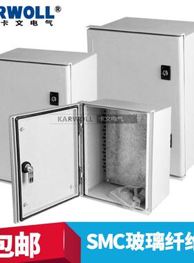 SMC树脂玻璃纤维箱户外防雨防水玻璃钢带锁配电箱监控开关控制箱