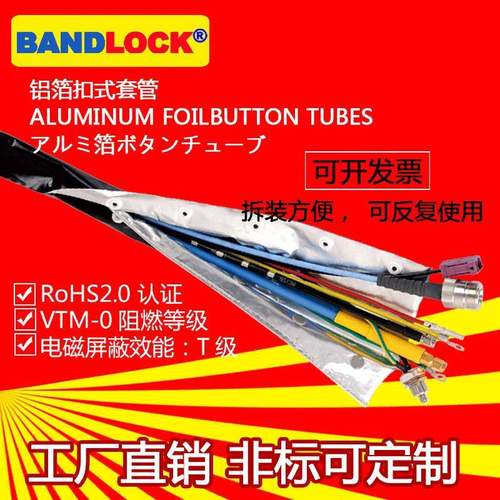 EMC防电磁波抗干扰黑银色铝箔扣式套管包线布屏蔽信号结束带φ30