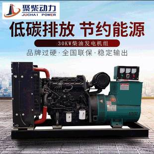 30KW柴油发电机组三相电380V50HZ纯铜无刷20千瓦小型应急发电机