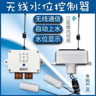 蓝伯仕SS F10ABC8无线全自动电子水位液位家用水塔水泵上水控制器