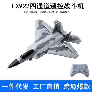 FX922四通道固定翼遥控飞机F22战斗机滑翔机泡沫遥控航模飞机