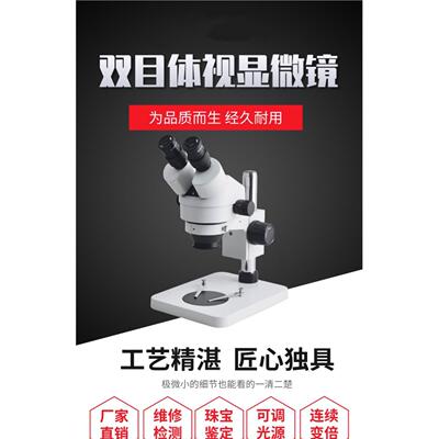 高清SZM7045B1双目光学7-45X连续变倍三目工业维修体视显微镜