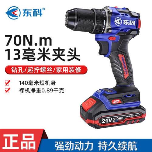 东科DGT2101-13C无刷锂电钻小钢炮高性能大扭力手钻大功率起子机
