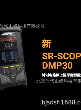 德国FISHCER菲希尔FMP10-20-P30-P40涂镀层测厚仪DMP10-20-30-40