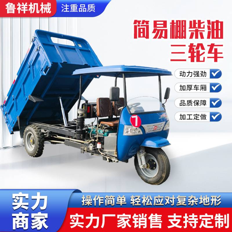 工厂农用柴油三轮车爬坡载重王大马力三马子养殖工地自卸翻斗车