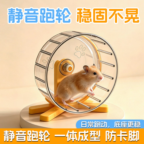 仓鼠静音防卡脚大号跑轮