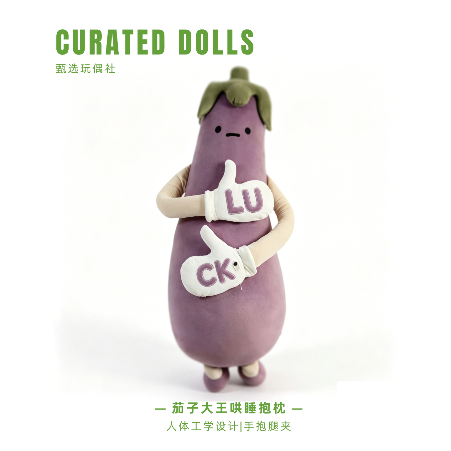 哄睡拍打茄子公仔大抱枕玩偶女生睡觉芒果安抚公仔蓝牙可拆洗