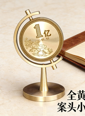 全铜一亿纪念币地球仪桌面摆件