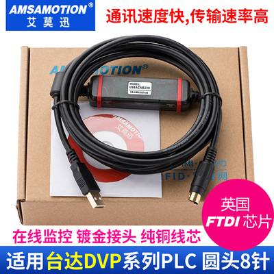 艾莫迅适用台达plc编程电缆dvp es ex eh ec数据下载线USBACAB230