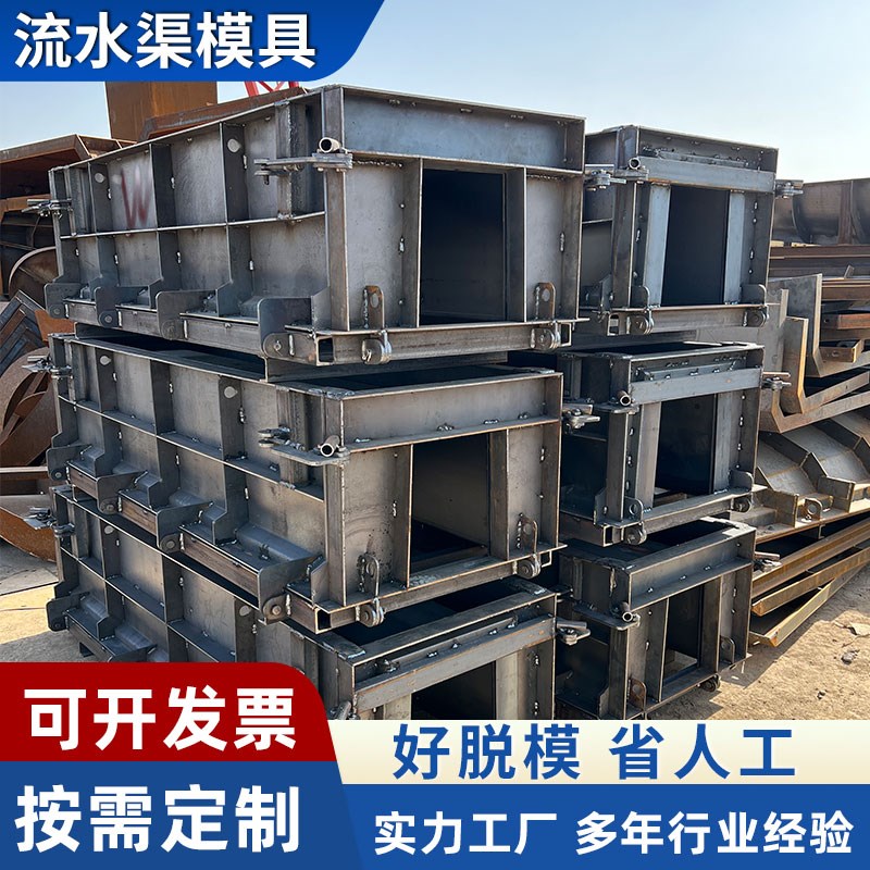矩形流水槽模具排水沟渠电缆沟集水槽钢模边沟盖板模板管道配重块