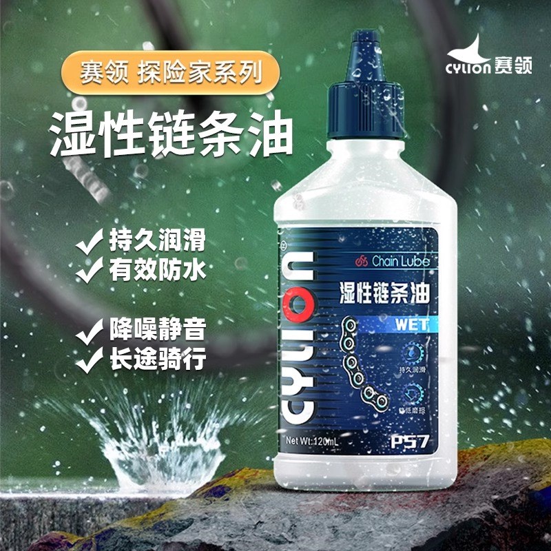 赛领探险家自行车润滑油保养套装山地公路单车养护链条油清洗剂