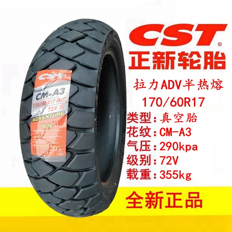 正新轮胎A3拉力ADV摩托车半热熔AD01防滑CM509全地形 金鹏502凯越