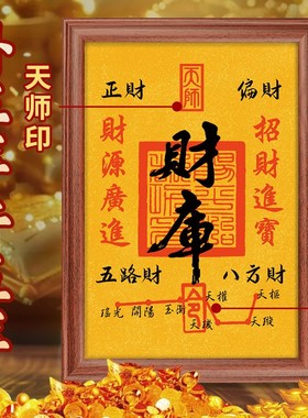 道家开财补库摆件2025财库挂画客厅装饰画五路财神开金库