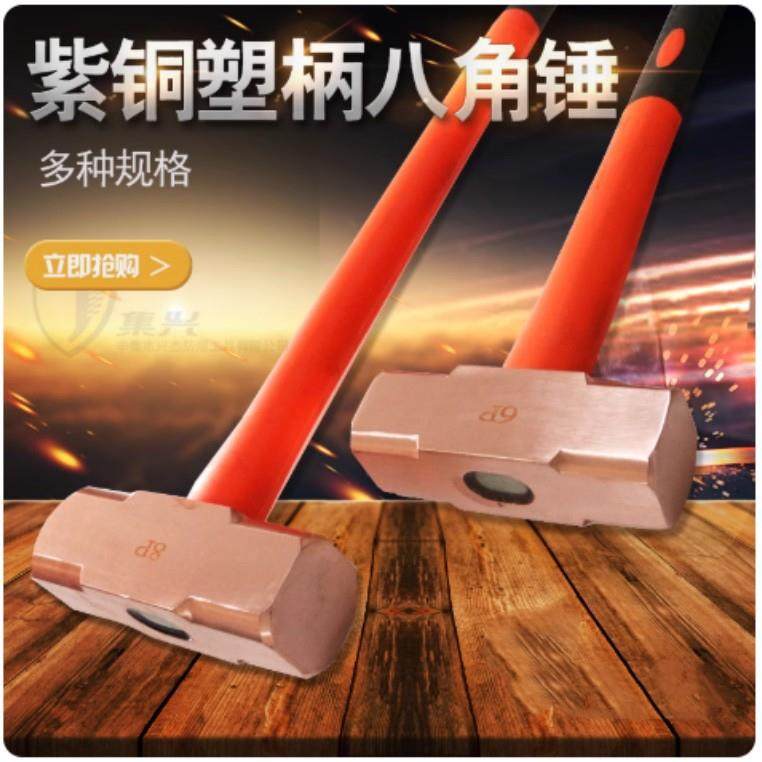 紫铜八角锤塑柄紫铜锤铜锤榔头锤八角锤红铜锤0.9kg-8.1kg,清洗/食品/商业设备,风口/风叶/风机配件,淘宝优惠券,粉丝福利购,淘宝优惠卷