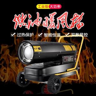 升温快速大棚燃油取暖器养猪场供暖热风机干燥除湿烘干热风机