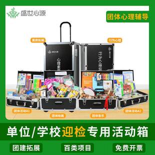 团体活动包团建训练箱心理行为辅导箱器材素质拓展团队游戏道具箱
