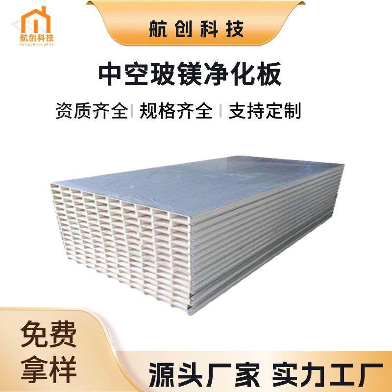 中空玻镁净化板玻镁夹芯彩钢板中空玻镁板复合板保温,清洗/食品/商业设备,风口/风叶/风机配件,淘宝优惠券,粉丝福利购,淘宝优惠卷