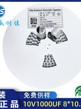 贴片铝电解电容10V1000UF8*10.5贴片电容1000uf10v