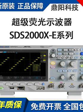 鼎阳荧光储存示波器SDS2000X-E系列双通道SDS2102/2202/2352X-E