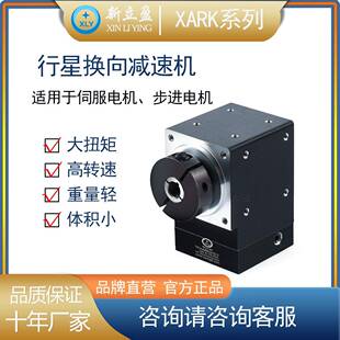 XLY新立盈孔输出锁紧环轴输出直角转角拐角换向器转向器减速机