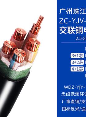 珠江电缆WDZ/YJV3X70+2X35铜芯国标4X70+35阻燃环保电缆