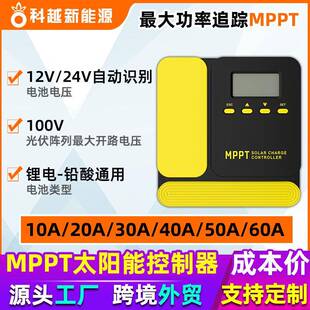 mppt太阳能控制器10A 24V光伏充放电mppt控制器 60A自动识别12V